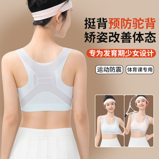 初中生学生少女运动内衣防震背心青春发育期女大童高中生女孩文胸
