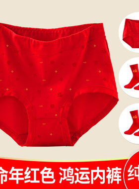 本命年红色纯棉高腰内裤女妈妈大码三角裤中老年人属马年新款短裤