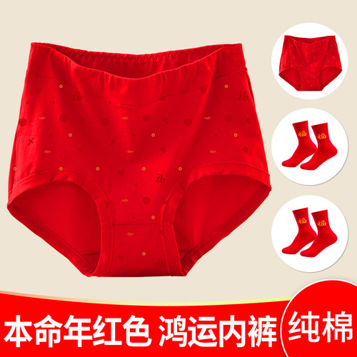 本命年福字大红纯棉三角内裤