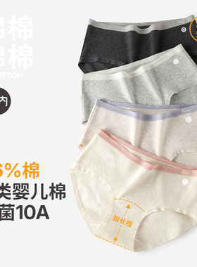 有内女士内裤女纯棉10A抗菌全棉加长裆女款a类无痕2025新款三角裤