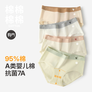 有内女士内裤 女纯棉抗菌无痕透气100%棉裆a类女生加长裆2024新款
