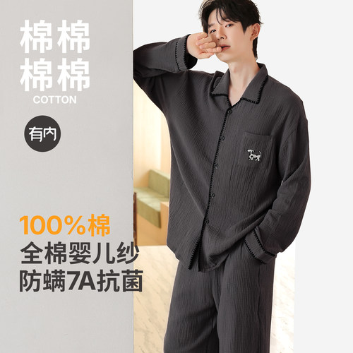 睡衣男款棉纱感纯棉家居服