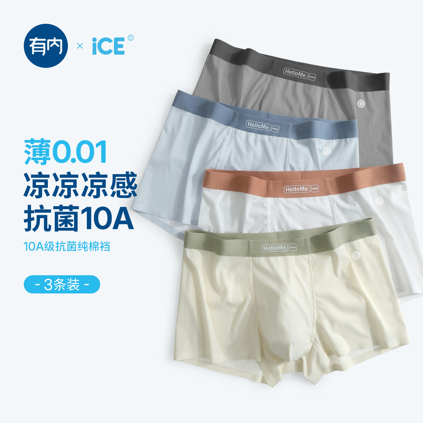 有内冰丝内裤男夏季薄款2026新透气无痕100%棉裆抗菌四角短裤大码