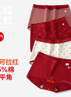 有内本命年红色平角内裤女士纯棉抗菌裆2026新款马年女生四角短裤