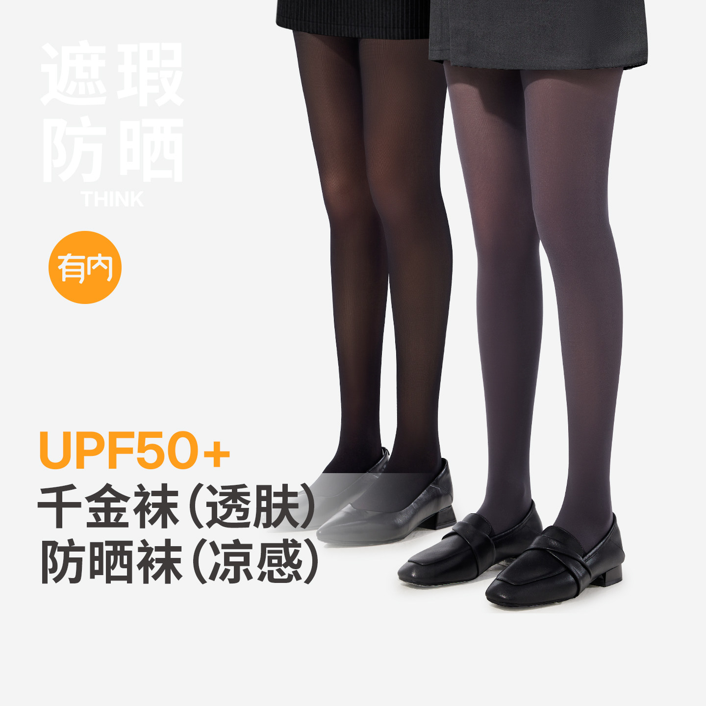 有内丝袜女士春夏薄款耐勾丝肉色美肤防晒遮瑕袜子光腿神器连裤袜