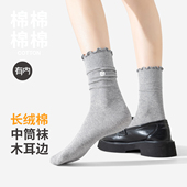 有内木耳边袜子女秋冬款 女生搭配黑色小皮鞋 无骨中筒花边堆堆棉袜