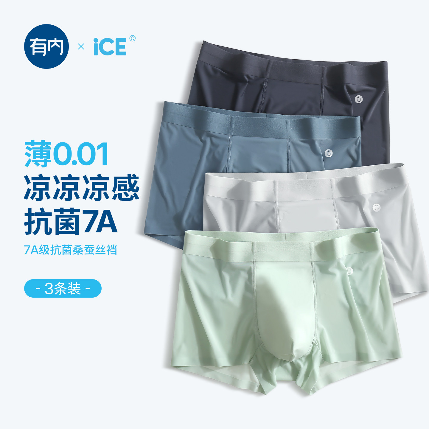 冰丝内裤男凉感抗菌透气裆薄款图片