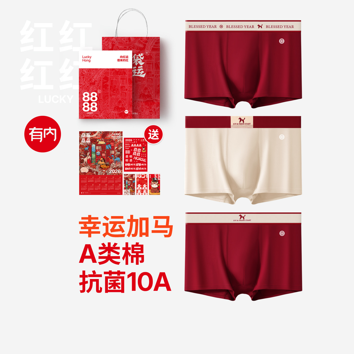 有内红色内裤男士马年纯棉抗菌裆本命年结婚男生新款结婚礼盒短裤,女士内衣/男士内衣/家居服,男平角内裤,淘宝优惠券,粉丝福利购,淘宝优惠卷