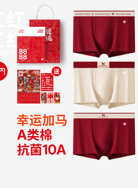 有内红色内裤男士马年纯棉抗菌裆本命年结婚男生新款结婚礼盒短裤