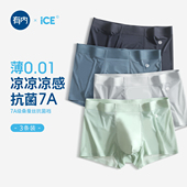 内裤 夏季 冰丝四角短裤 有内男士 无痕桑蚕丝抗菌裆透气大码 男款 薄款