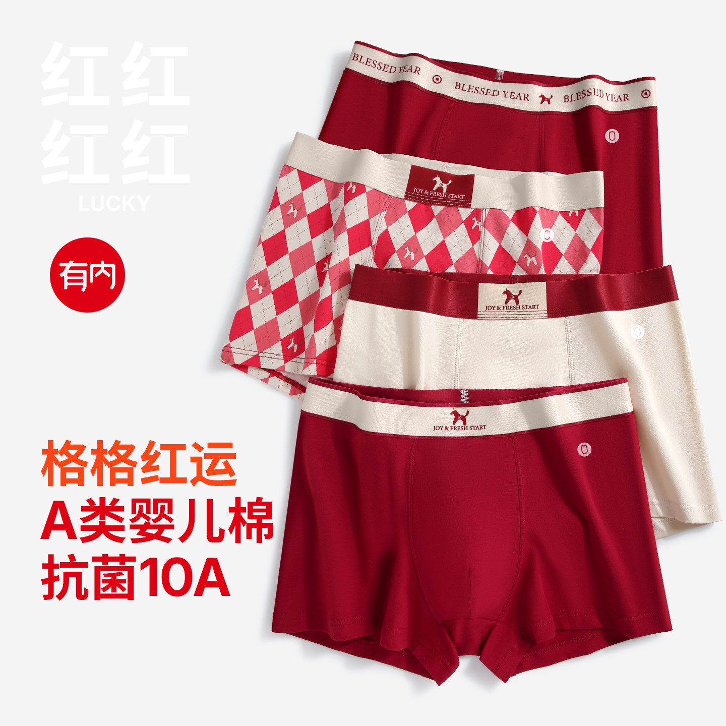 有内红色内裤男士马年纯棉抗菌裆本命年结婚新款礼盒套装四角短裤,女士内衣/男士内衣/家居服,男平角内裤,淘宝优惠券,粉丝福利购,淘宝优惠卷