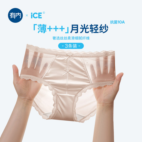 纯欲性感冰丝内裤女夏薄凉感抗菌