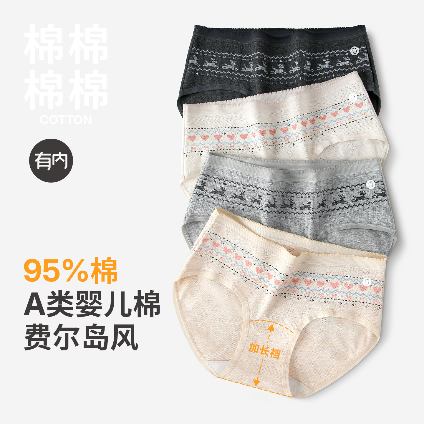 有内女士内裤纯棉抗菌裆加长2026新款a类无痕女生费尔岛风三角裤,女士内衣/男士内衣/家居服,女三角裤,淘宝优惠券,粉丝福利购,淘宝优惠卷