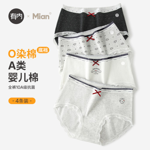 有内女士内裤全棉抗菌裆