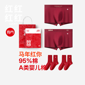 马年纯棉抗菌a类棉透气本命年结婚礼物四角内裤 有内红色内裤 男士