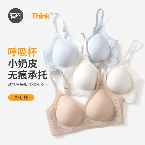 内衣无痕粉底液小胸聚拢夏薄款