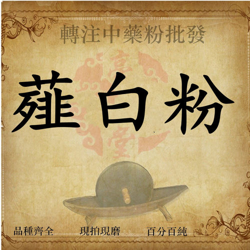 中药材野生薤白粉500g克