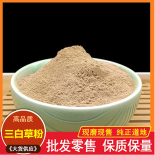 三白草粉 天性草 塘边藕 天然纯新货白花莲 根中药材500克