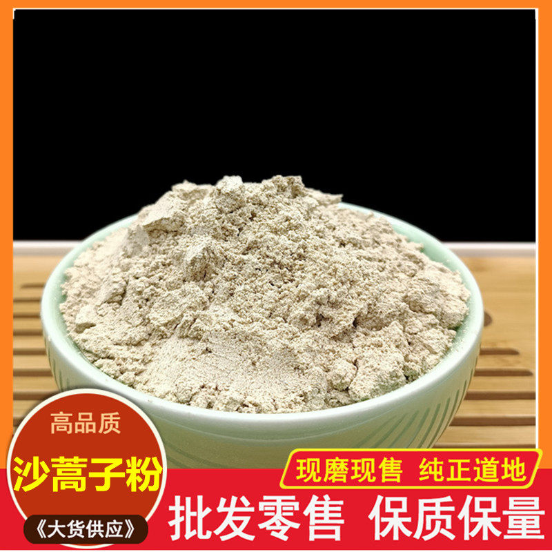 沙蒿子粉500g 包邮正宗沙浩子沙蒿子粉中药材沙蒿子面粉透皮贴