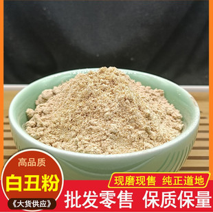 中藥材白丑粉 白牽牛子粉 白丑500克 包郵 牽牛子 白牽牛
