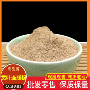 中药材 贯叶连翘粉 贯叶金丝桃 小过路黄 千层楼 小对月草500克