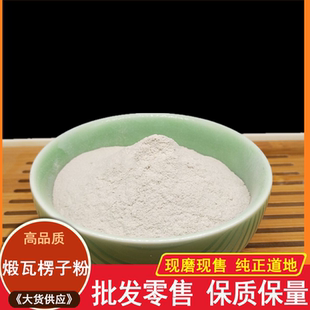 中药材 煅瓦楞子粉500克 包邮