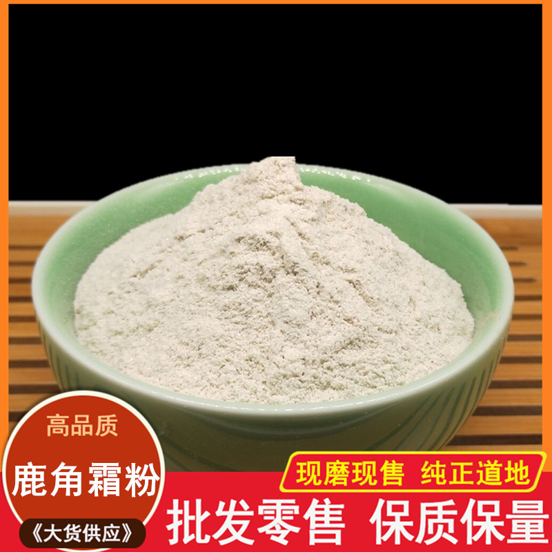 中药材现磨纯鹿角霜粉500克包邮
