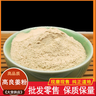 高良姜粉中药材 香料调料大全高良姜蛮姜海良姜小良姜500克