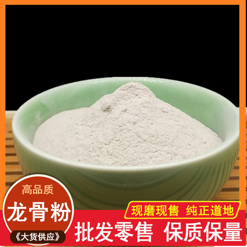 中药材 纯生 龙骨粉500克 五花龙骨 青花龙骨包邮