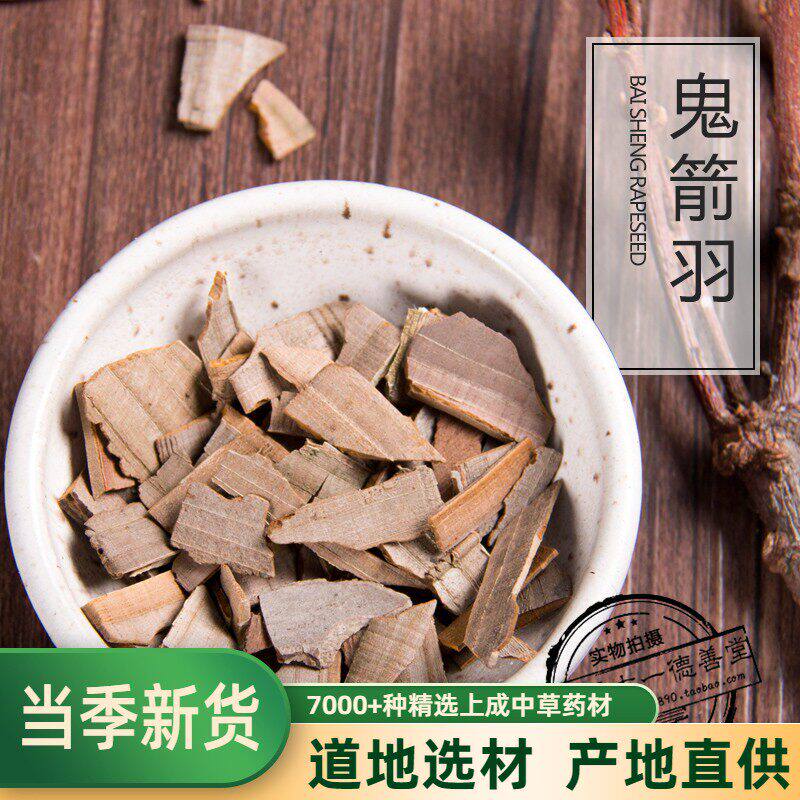 中药材 鬼箭羽 六月凌 四面锋  卫矛 500克 包邮