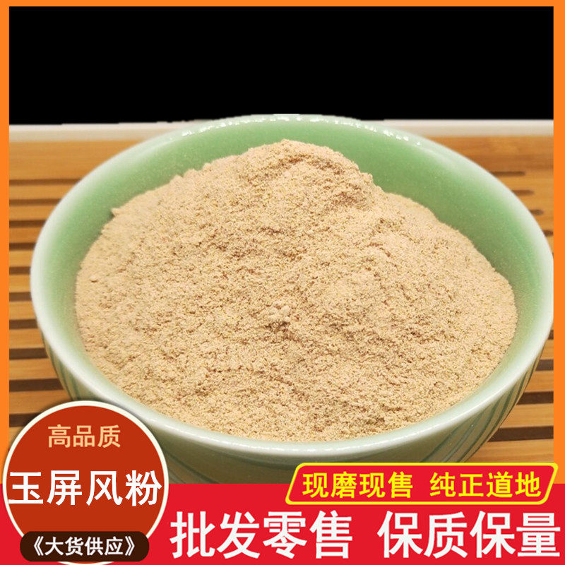 中药材玉屏风散粉500克包邮