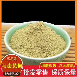 中药材现磨马齿苋粉马齿草马齿菜 500g包邮
