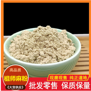 祖师麻粉 中药材祖师麻500g 祖司麻