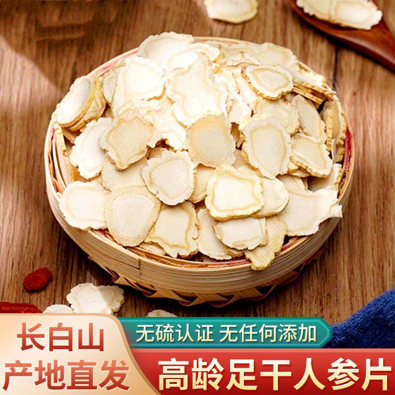 长白山白人参片林下 人参正宗整枝生晒人参切片