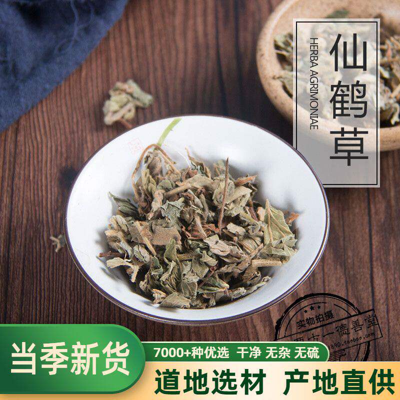 仙鹤草500g克茶新货中药图片