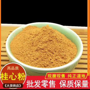 中药材 肉桂心 桂心粉 桂芯 官桂 烟桂 油桂 桂通 500克 包邮