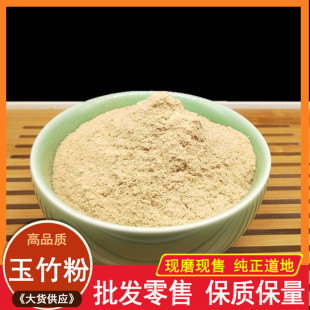 中药材 现磨纯玉竹粉500克包邮
