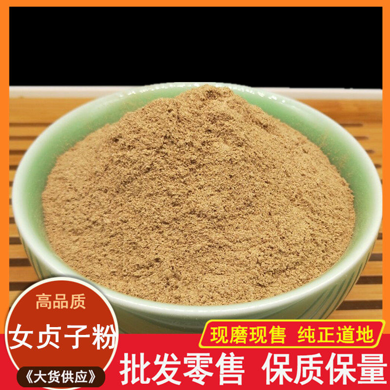 中药材现磨纯女贞子粉500克中药材冬青子包邮