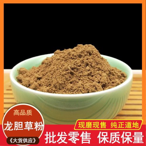 龙胆草粉  中药材  苦胆草 胆草 500克 包邮