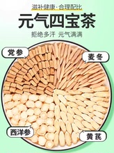元气四宝茶正品中药材泡水喝西洋参黄芪党参麦冬非北京同仁堂袋装