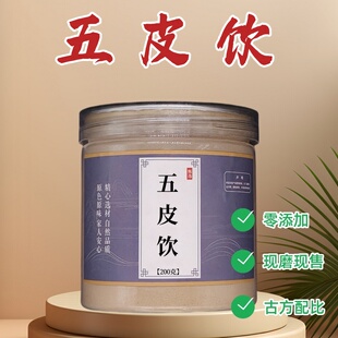 五皮饮五皮散中药原材包精选陈皮大腹皮姜皮茯苓皮桑白皮煮水正品