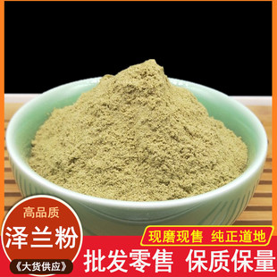 中药材现磨 泽兰粉500克包邮