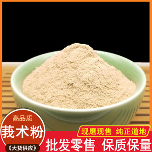 中药材 莪术粉500克 文术 另有三棱粉 太子参粉  包邮