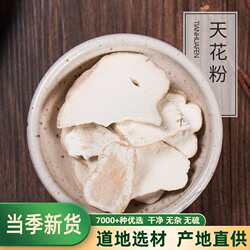 天花粉中药材正品500克g 精选大片 栝楼根瓜蒌根楼根非野生可磨粉