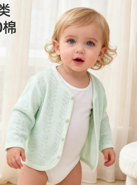 婴儿纯棉薄款防晒开衫宝宝空调服