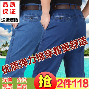 春夏薄款牛仔裤男中老年宽松大码直筒深挡高腰弹力休闲长爸爸裤子