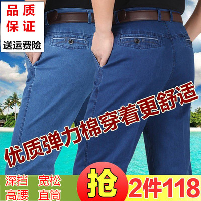 薄男士中老年弹力牛仔裤高腰直筒