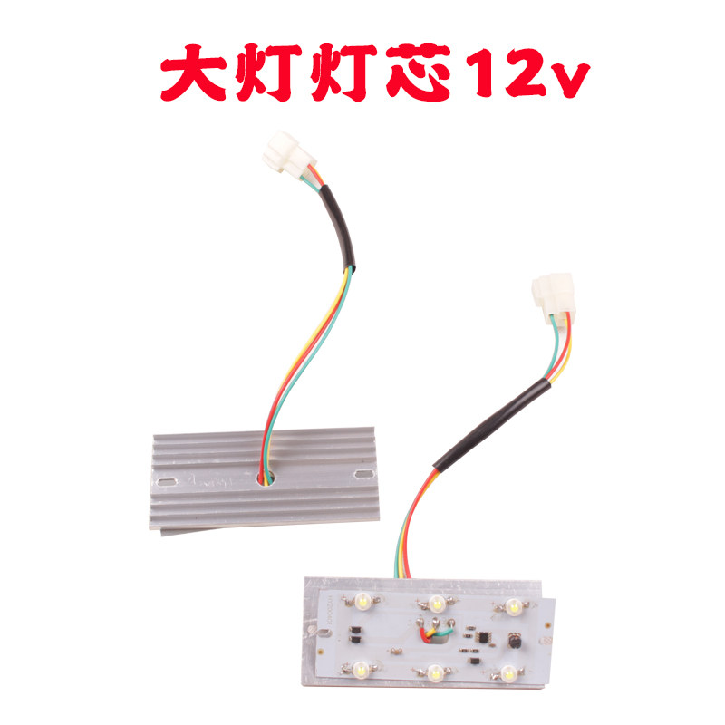 电动四轮车配件LED大灯灯芯电动三轮车大灯灯板熊猫大灯灯板配件