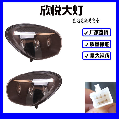 欣悦大灯琳琅大灯心爱