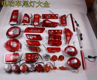 新能源电动三轮车四轮车电动篷车老年代步车LED后尾灯刹车灯大全